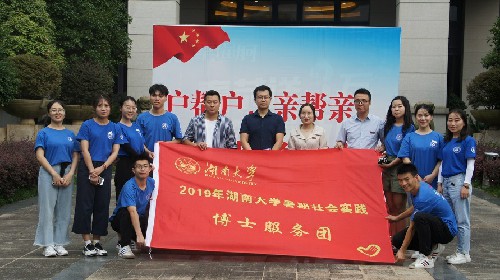 格式工厂湖南大学博士团师生与团县委工作人员合影留念 .jpg