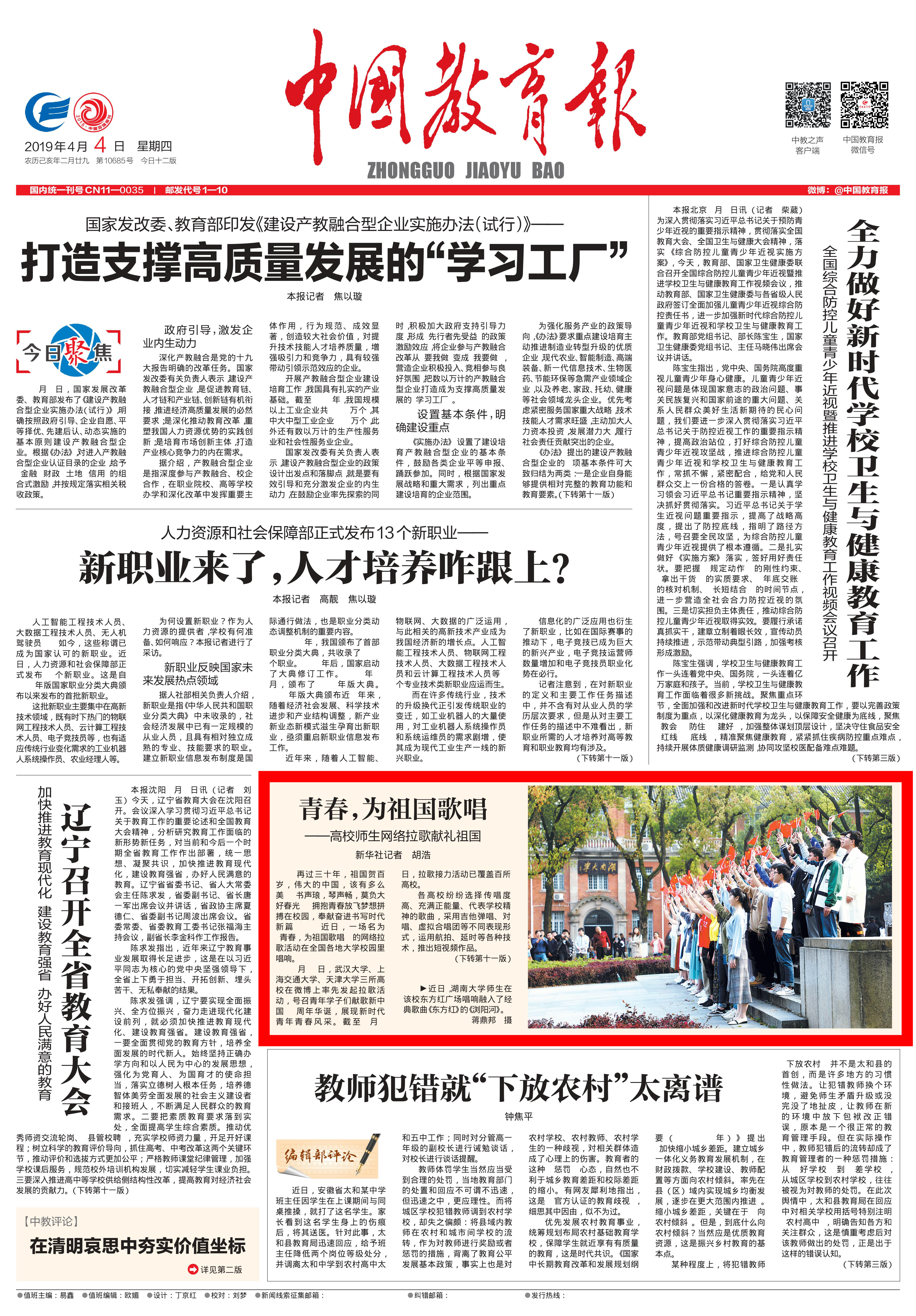 04 中国教育报_副本 副本.jpg