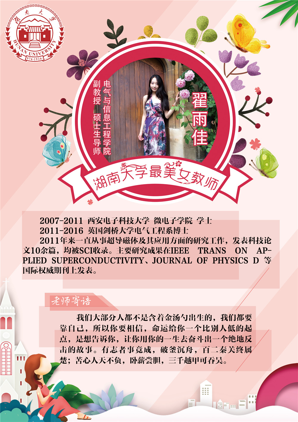 电气工程-翟雨佳.jpg