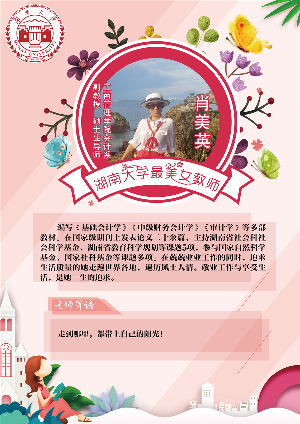 工管院-肖美英.jpg