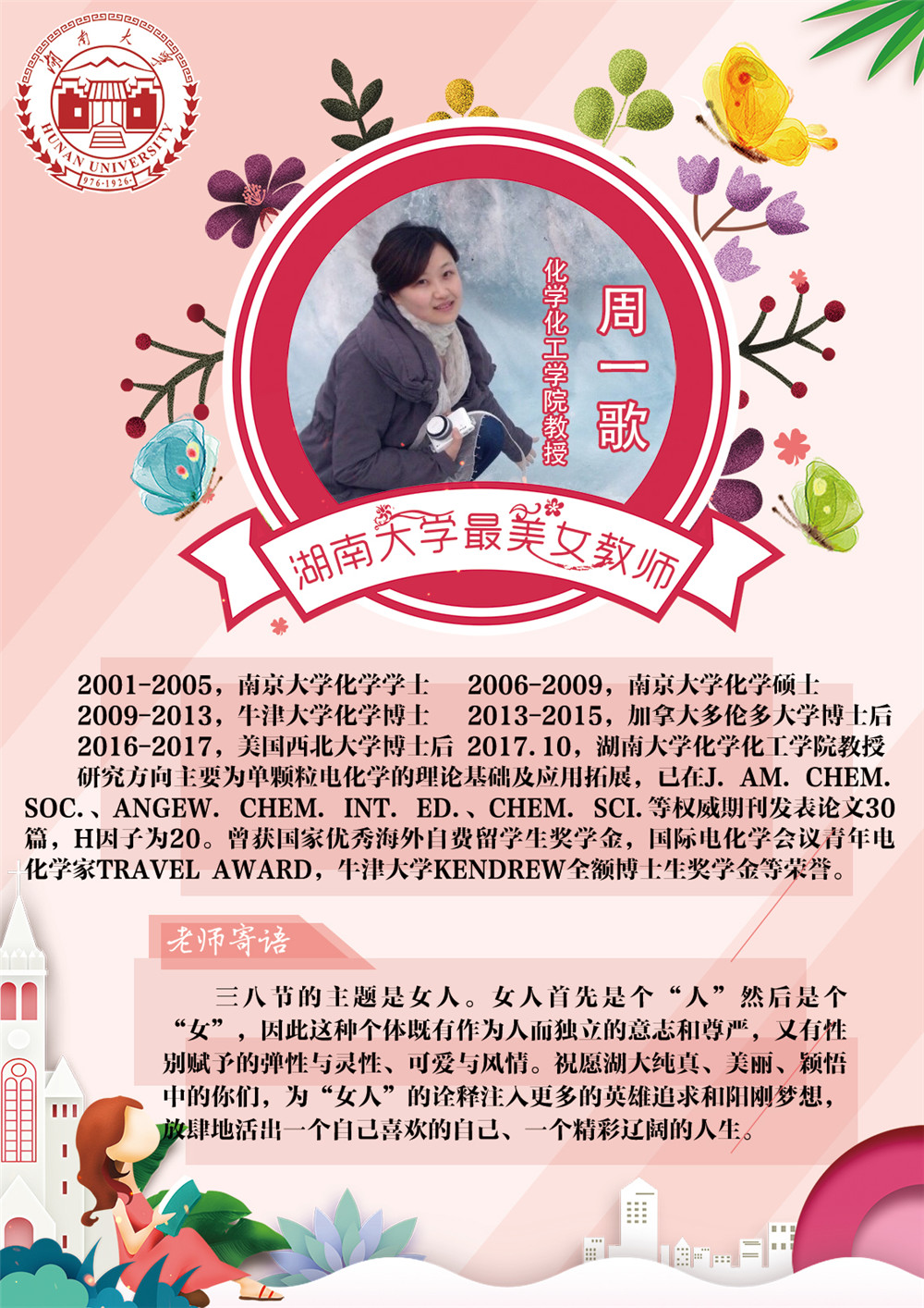 化学化工院-周一歌.jpg