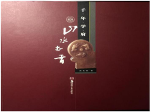 修改后【教科院】周良驹老先生的家国情与湖大缘（修改版）(1)(1)2688.png