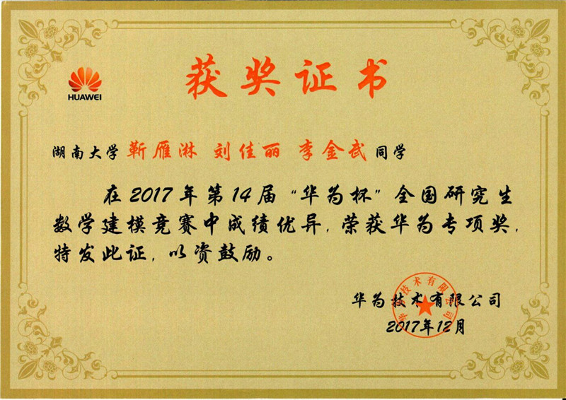 华为杯数学建模获奖.jpg