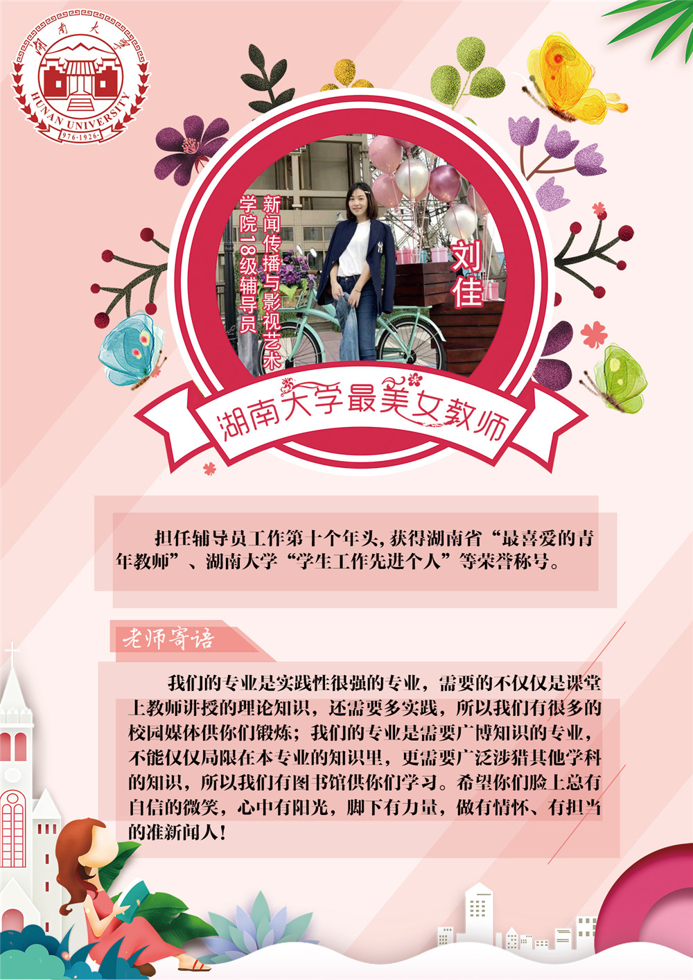 新闻院-刘佳.jpg