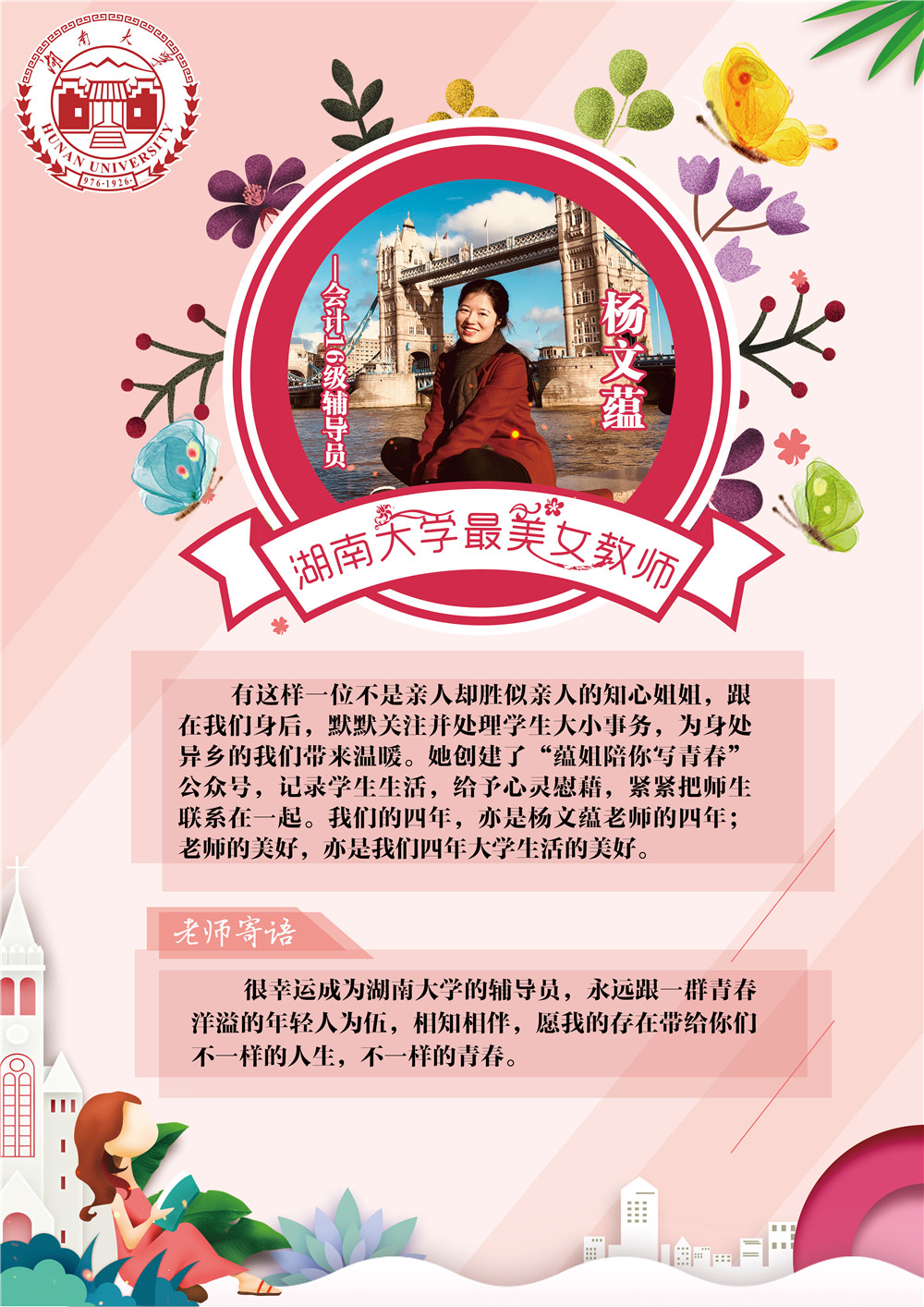 会计-杨文蕴.jpg