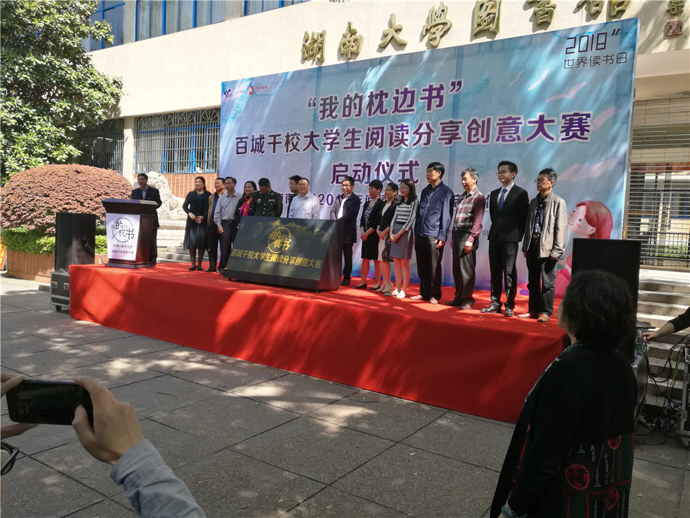 2018年4月20日和4月23日，中央电视台13台“朝闻天下”和中央1台“晚间新闻”栏目报道湖南大学阅读推广活动.jpg
