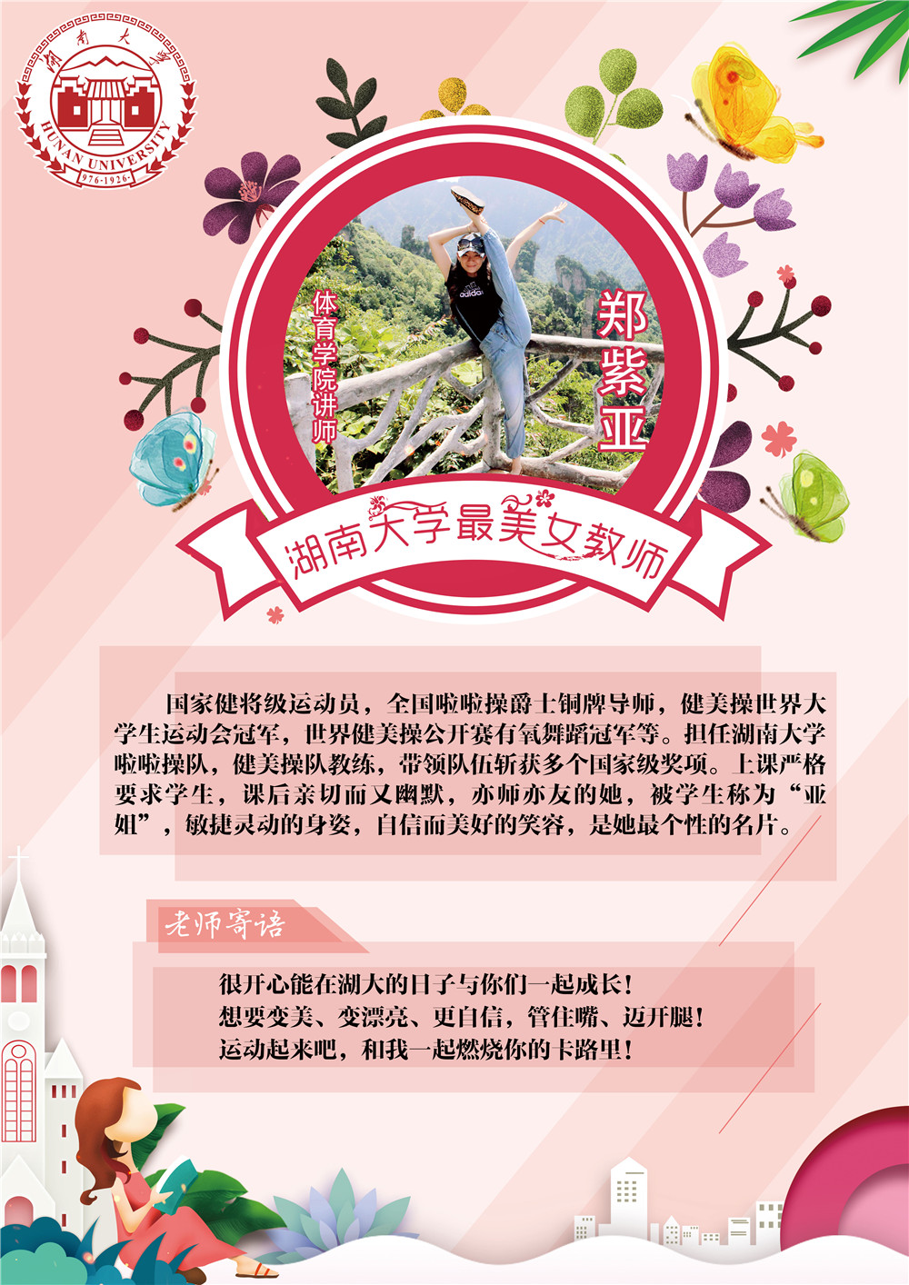 体育院-郑紫亚.jpg