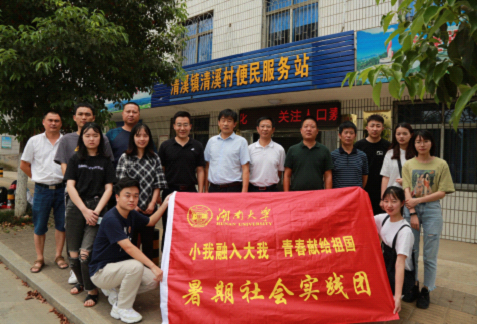 建筑院：湖南大学建筑学院赴韶山市清溪镇清溪村-301.png